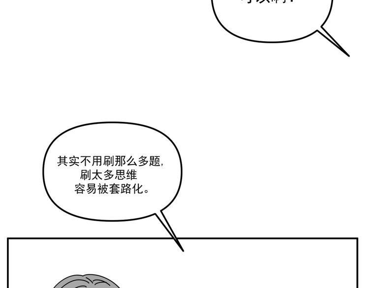 《我怀疑他喜欢我》第31话 嫉妒 第6页