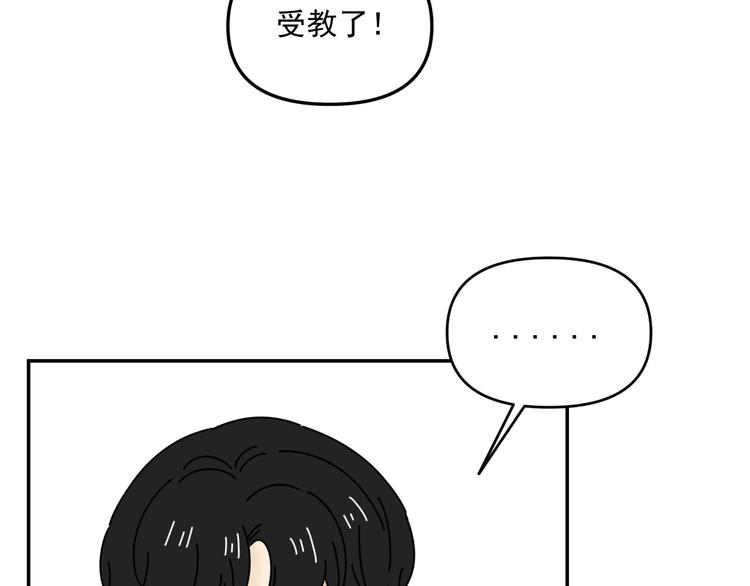 《我怀疑他喜欢我》第31话 嫉妒 第8页