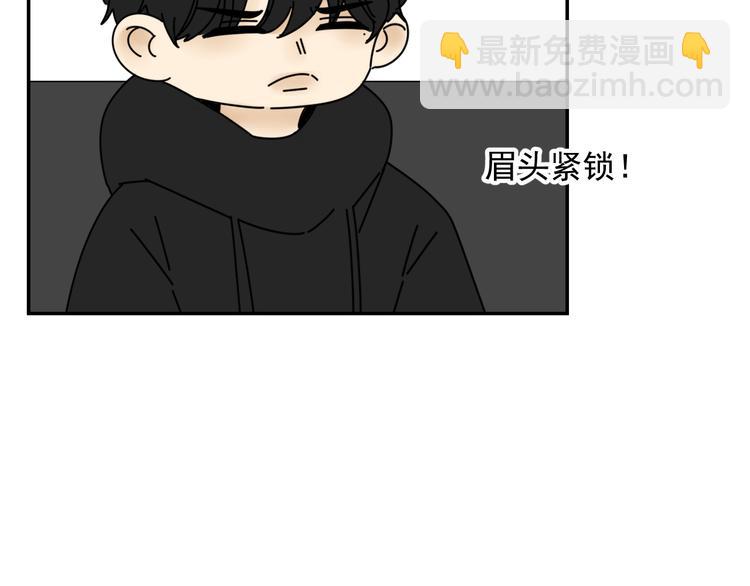 《我怀疑他喜欢我》第31话 嫉妒 第9页