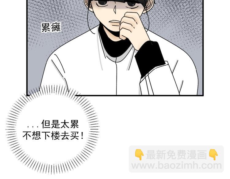 《我怀疑他喜欢我》第29话邀请 第12页