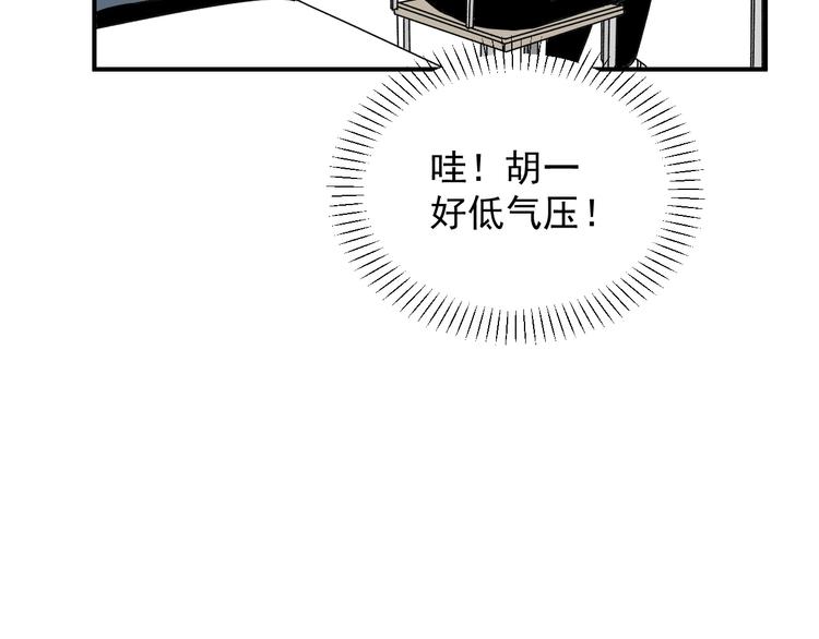 《我怀疑他喜欢我》第29话邀请 第18页