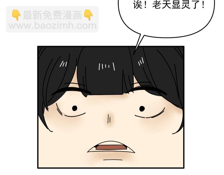 《我怀疑他喜欢我》第29话邀请 第21页