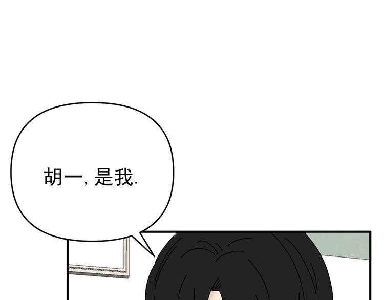 《我怀疑他喜欢我》第29话邀请 第23页