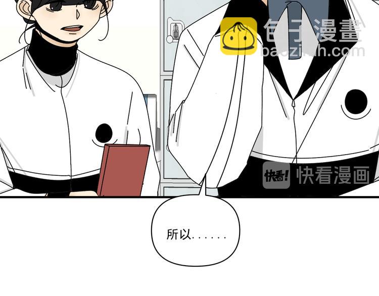 《我怀疑他喜欢我》第29话邀请 第28页