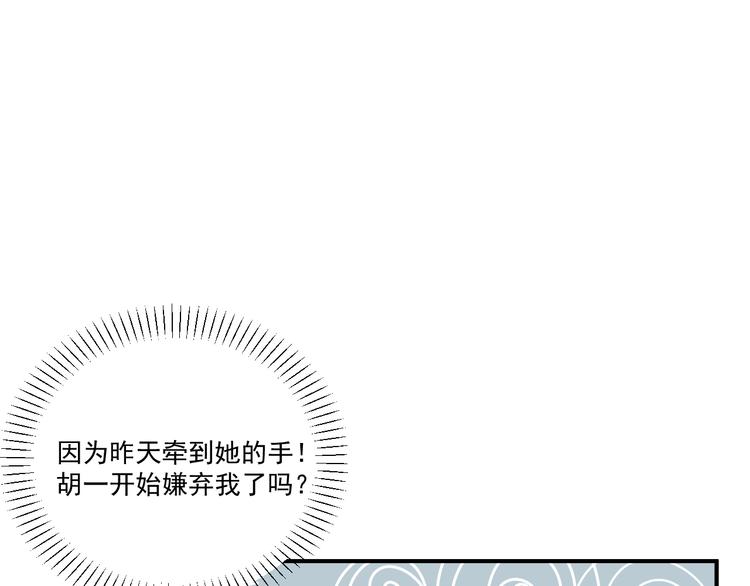 《我怀疑他喜欢我》第29话邀请 第32页
