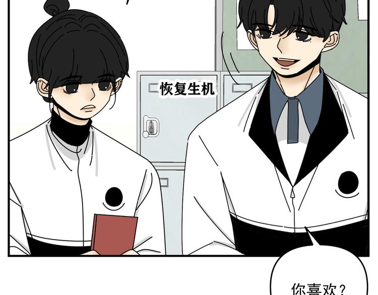 《我怀疑他喜欢我》第29话邀请 第35页