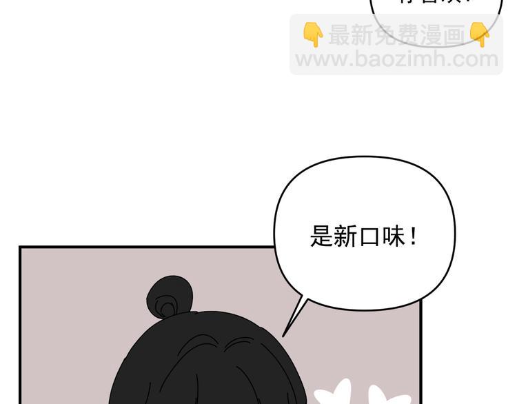 《我怀疑他喜欢我》第29话邀请 第36页
