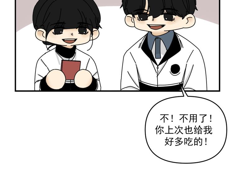 《我怀疑他喜欢我》第29话邀请 第39页