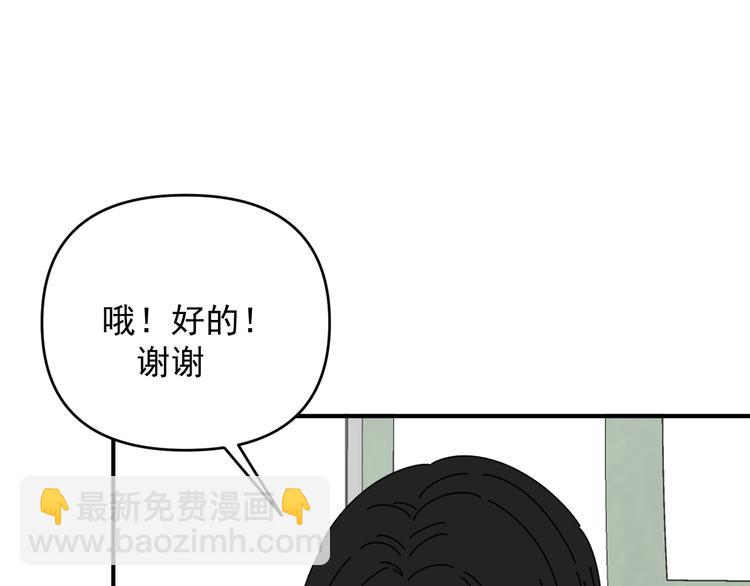 《我怀疑他喜欢我》第29话邀请 第43页