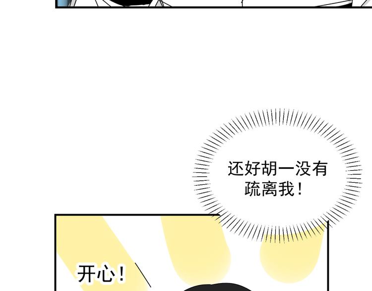 《我怀疑他喜欢我》第29话邀请 第45页