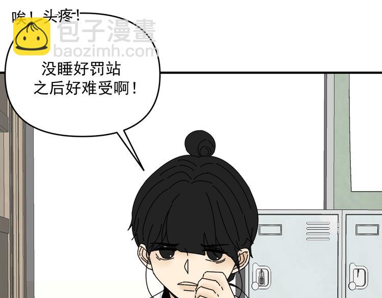 《我怀疑他喜欢我》第29话邀请 第9页