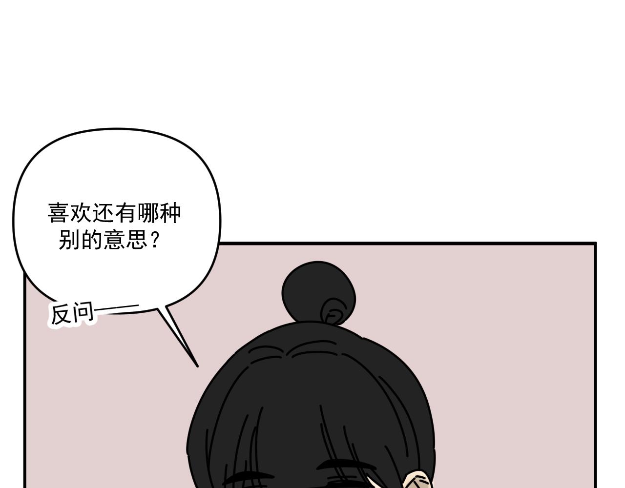 《我怀疑他喜欢我》第34话 原来如此！ 第14页