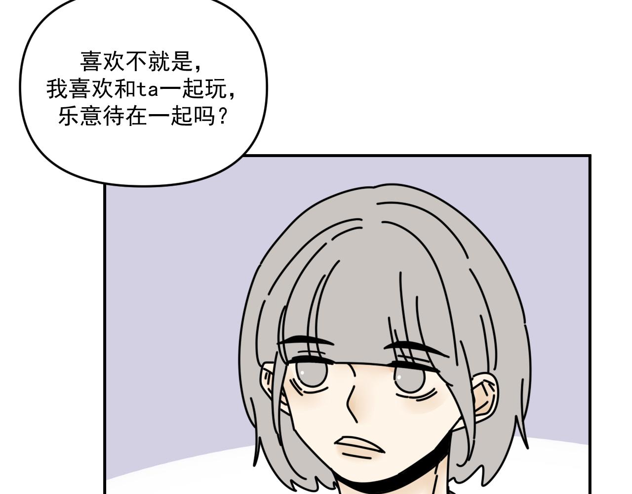 《我怀疑他喜欢我》第34话 原来如此！ 第16页