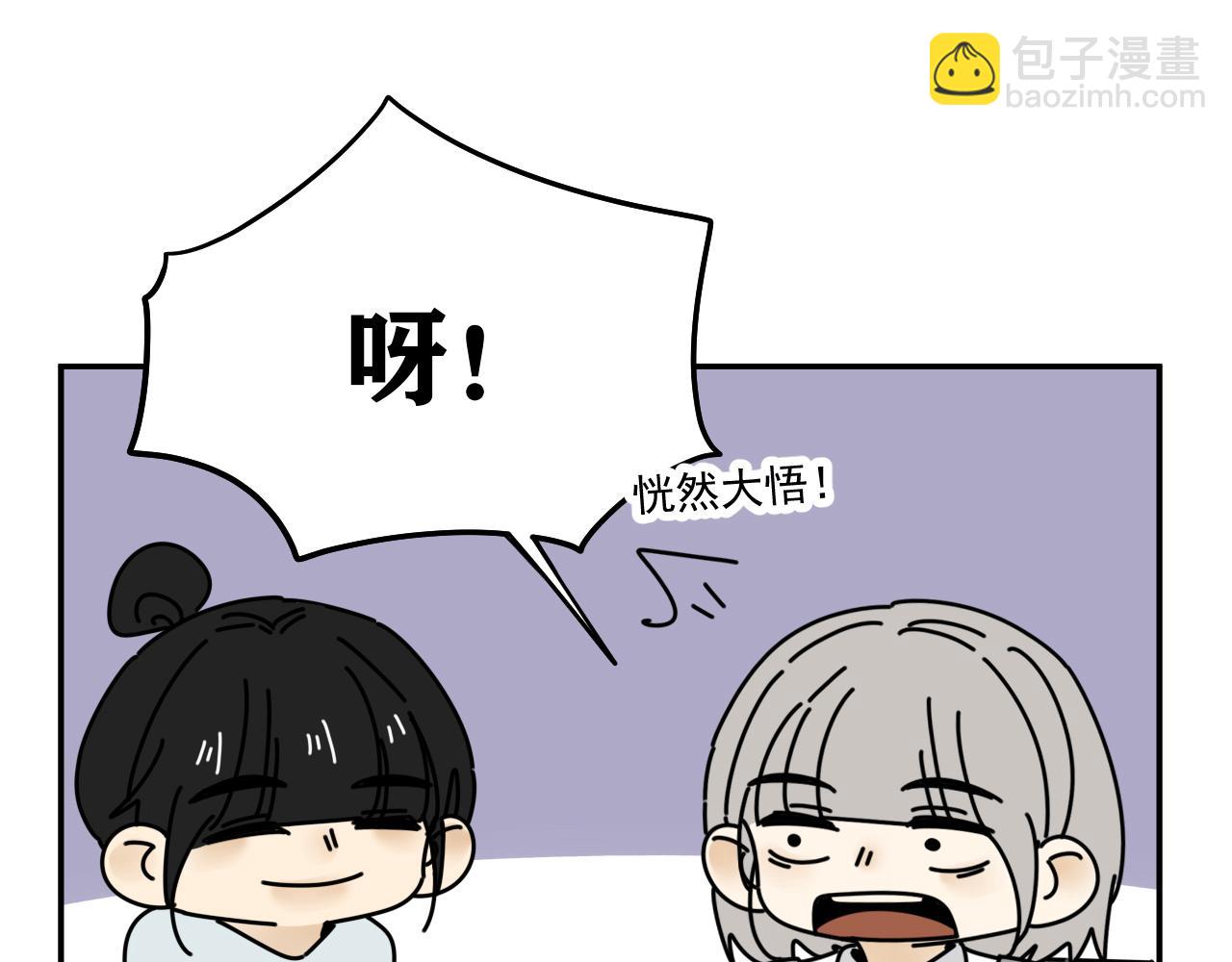 《我怀疑他喜欢我》第34话 原来如此！ 第21页
