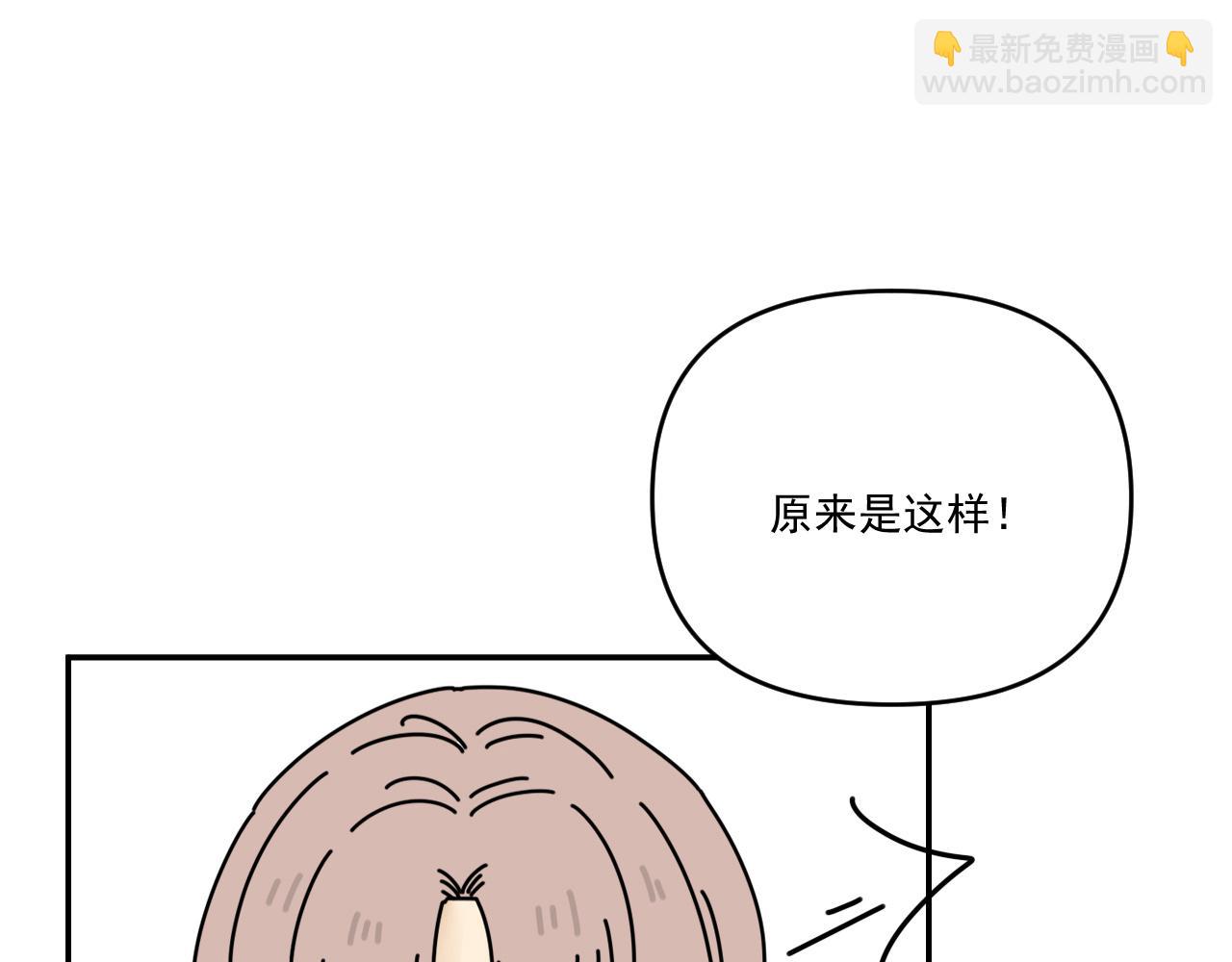 《我怀疑他喜欢我》第34话 原来如此！ 第23页