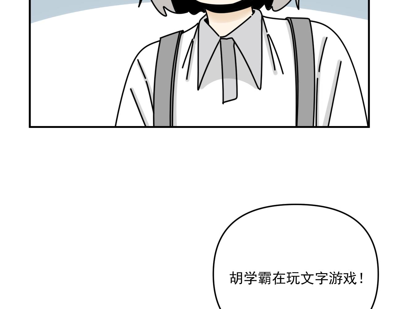 《我怀疑他喜欢我》第34话 原来如此！ 第26页