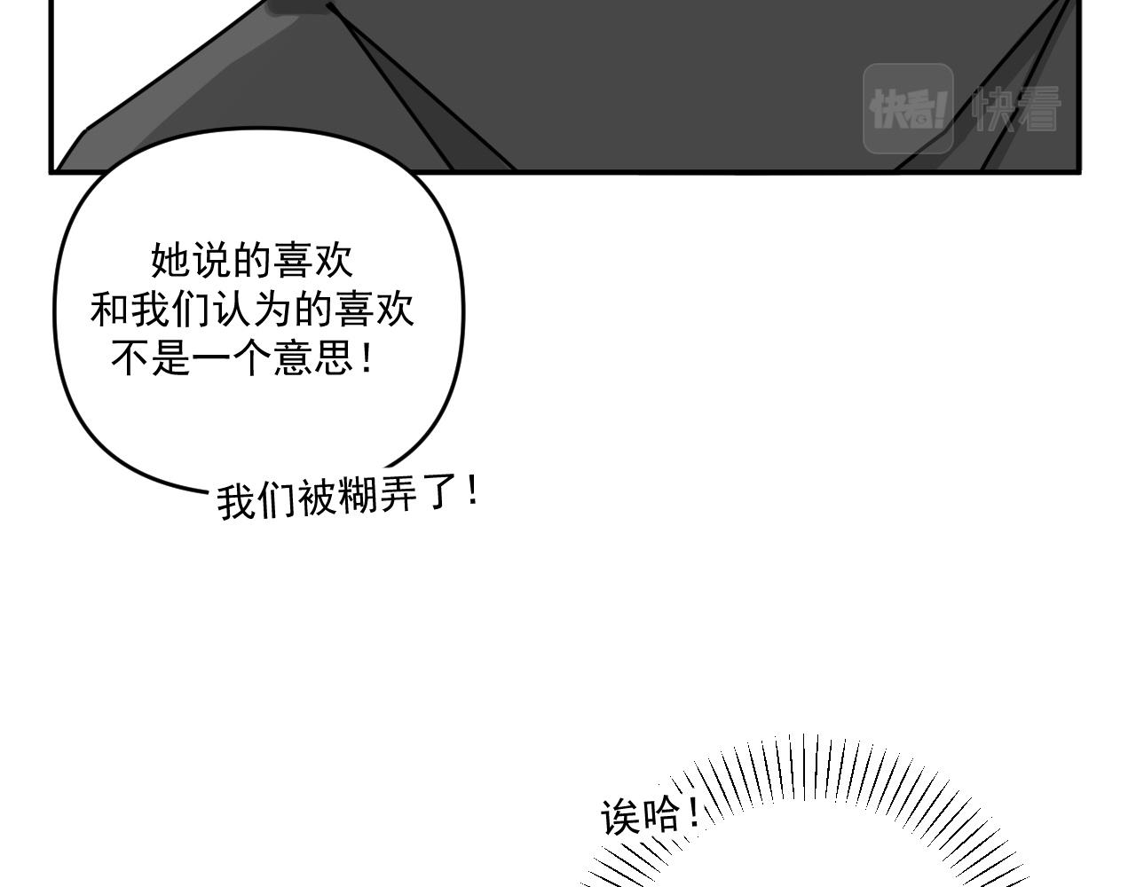 《我怀疑他喜欢我》第34话 原来如此！ 第28页