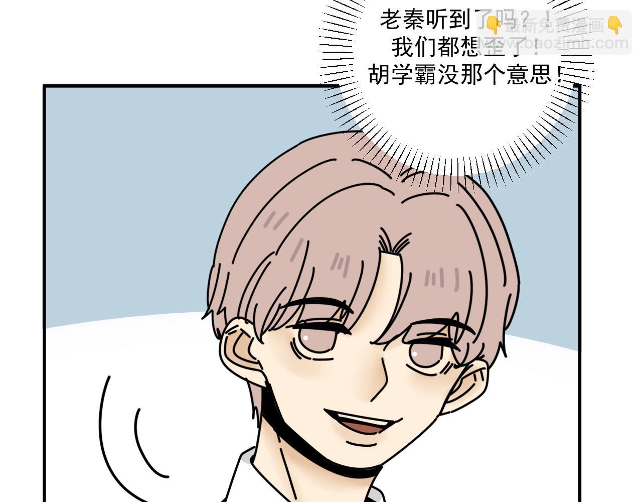 《我怀疑他喜欢我》第34话 原来如此！ 第29页