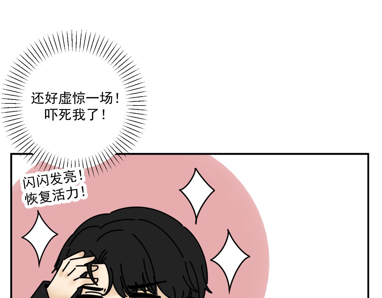 《我怀疑他喜欢我》第34话 原来如此！ 第33页