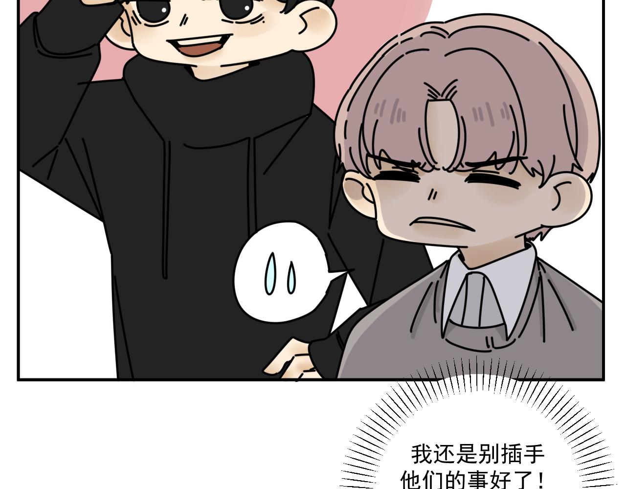 《我怀疑他喜欢我》第34话 原来如此！ 第34页