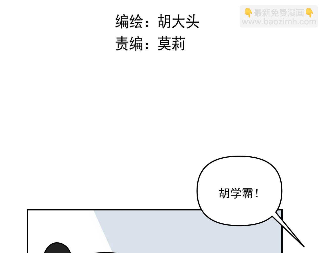 《我怀疑他喜欢我》第34话 原来如此！ 第5页