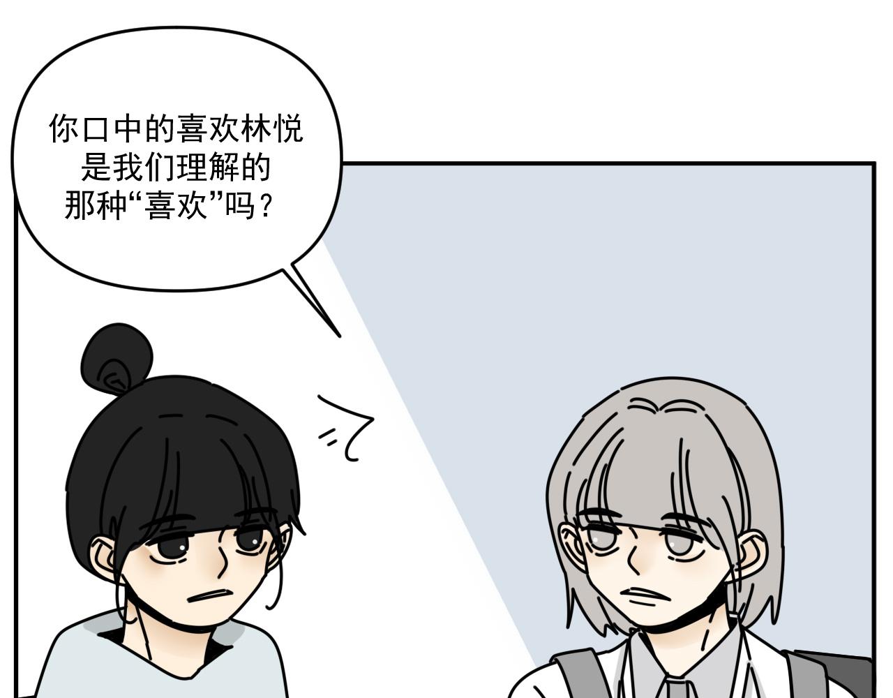 《我怀疑他喜欢我》第34话 原来如此！ 第9页