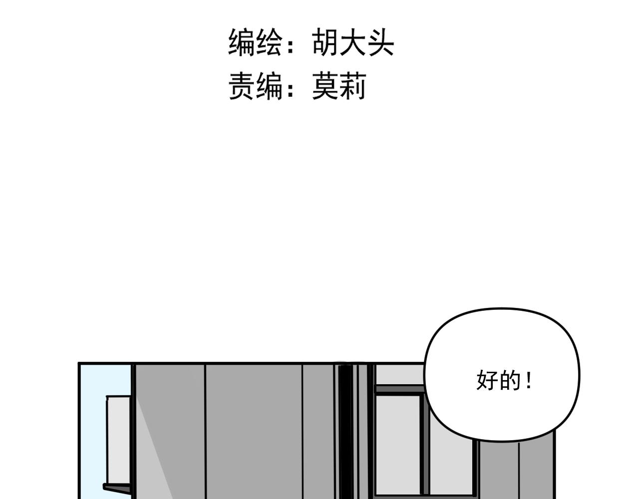 《我怀疑他喜欢我》第33话真心话大冒险（下） 第13页