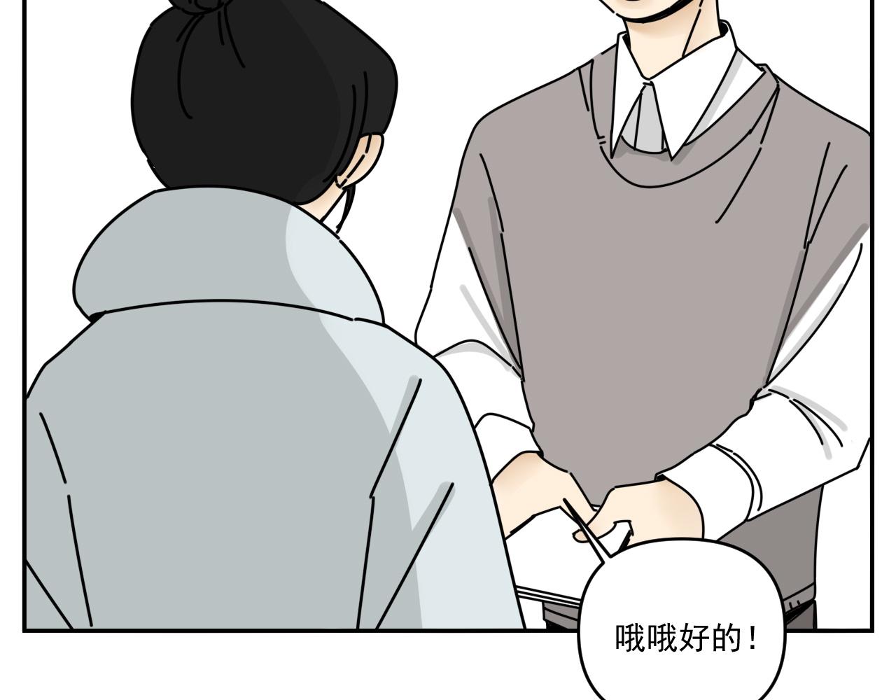 《我怀疑他喜欢我》第33话真心话大冒险（下） 第16页