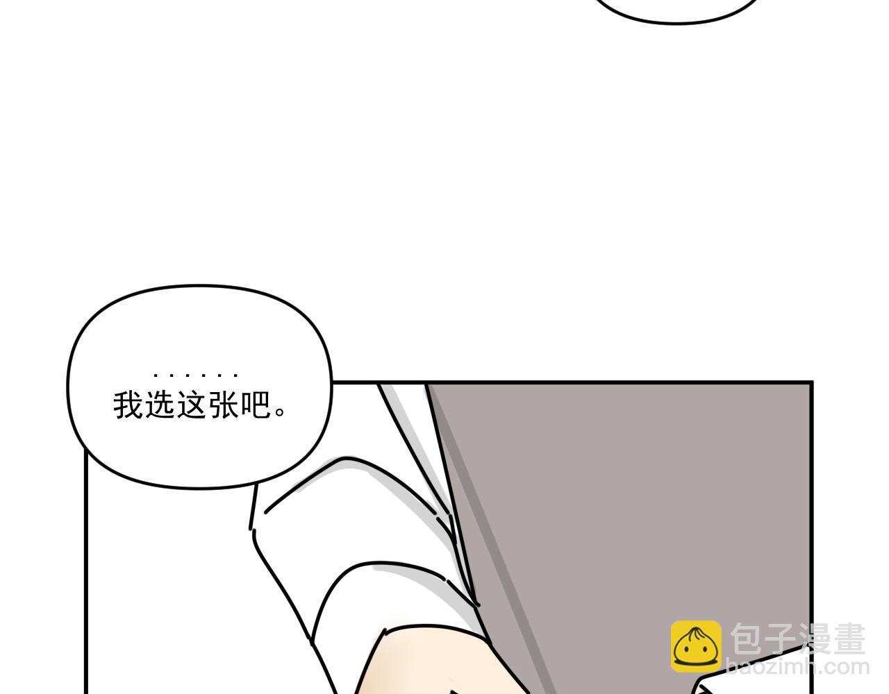 《我怀疑他喜欢我》第33话真心话大冒险（下） 第17页