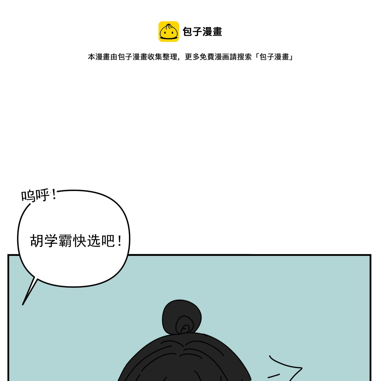 《我怀疑他喜欢我》第33话真心话大冒险（下） 第1页
