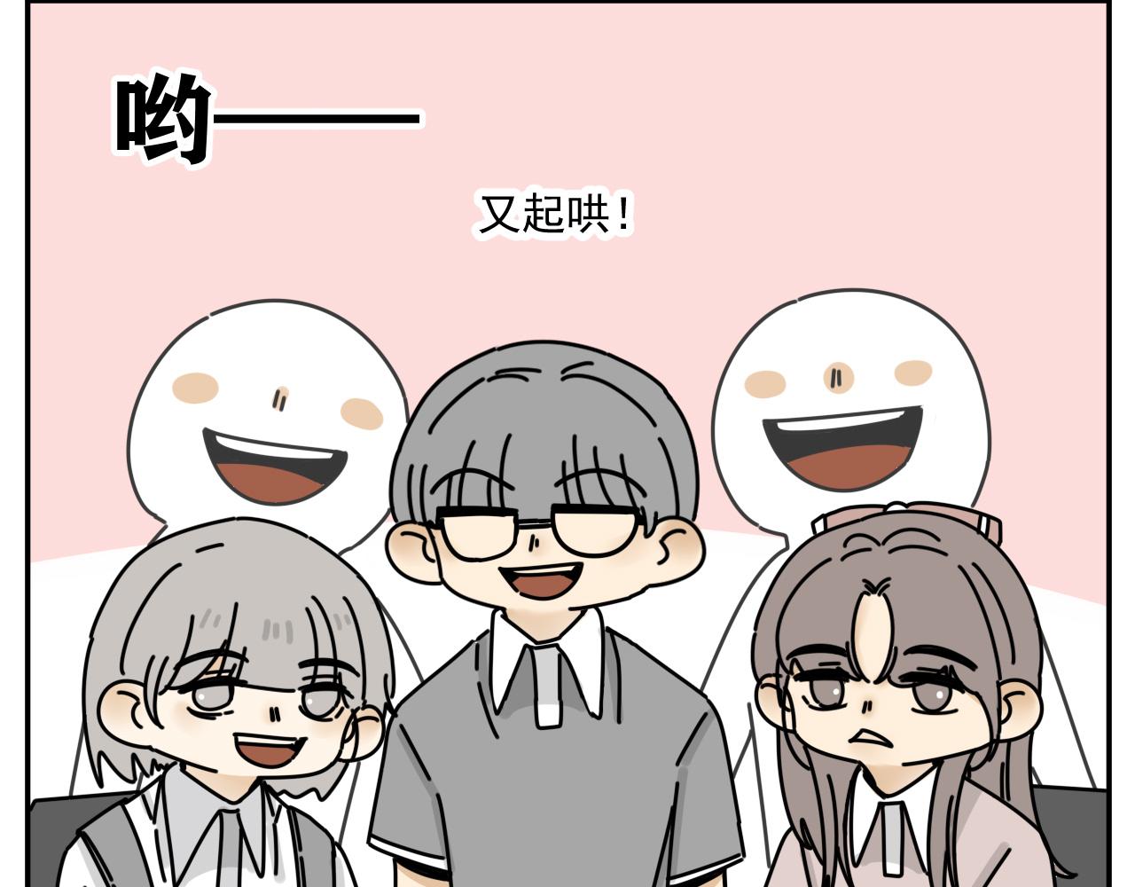 《我怀疑他喜欢我》第33话真心话大冒险（下） 第23页