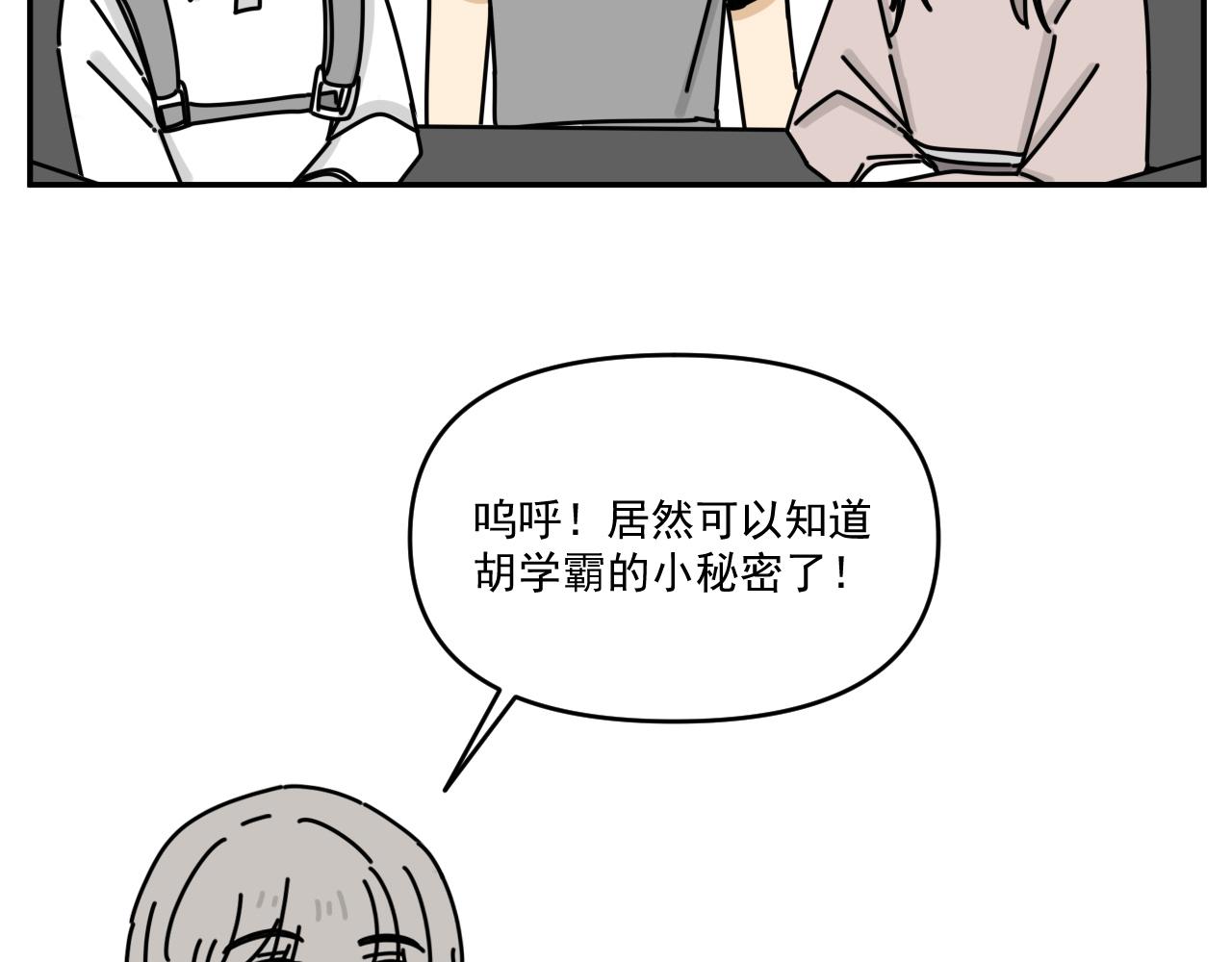 《我怀疑他喜欢我》第33话真心话大冒险（下） 第24页