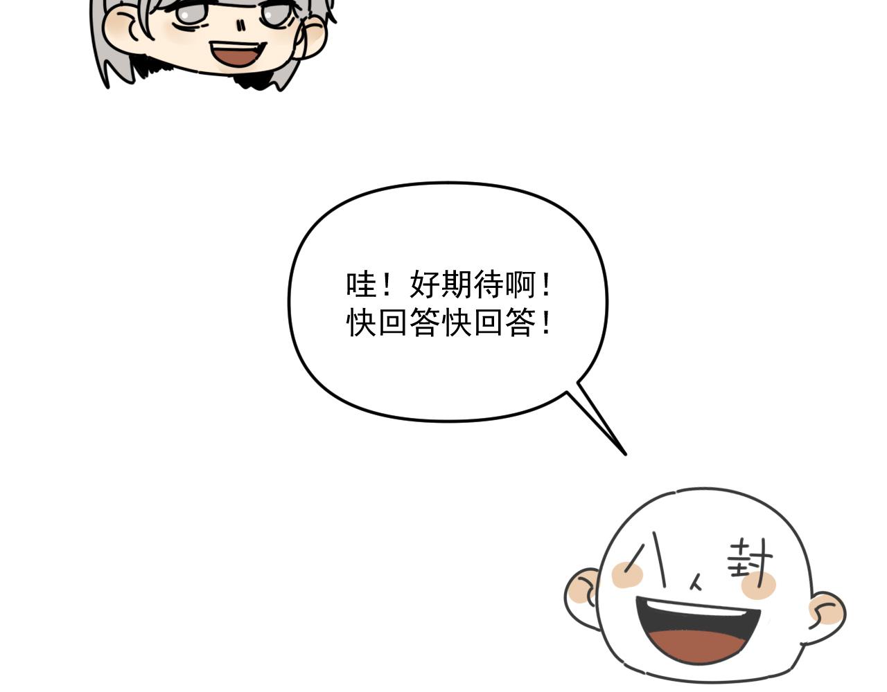 《我怀疑他喜欢我》第33话真心话大冒险（下） 第25页