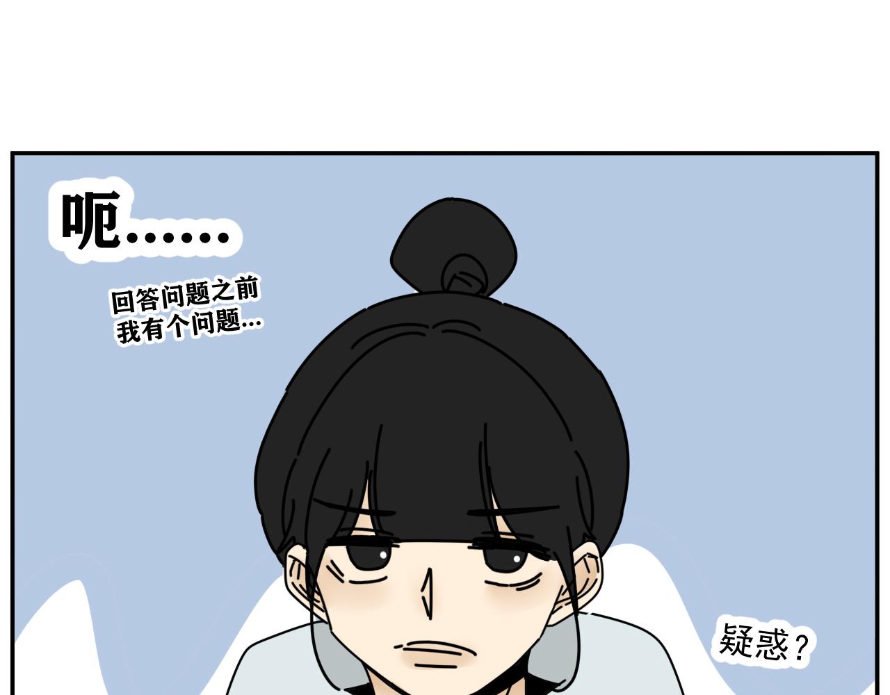 《我怀疑他喜欢我》第33话真心话大冒险（下） 第26页
