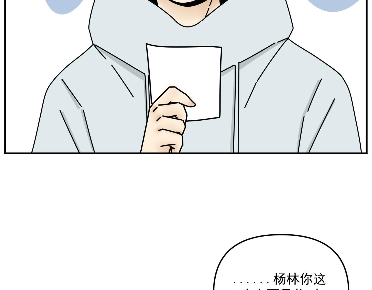 《我怀疑他喜欢我》第33话真心话大冒险（下） 第27页