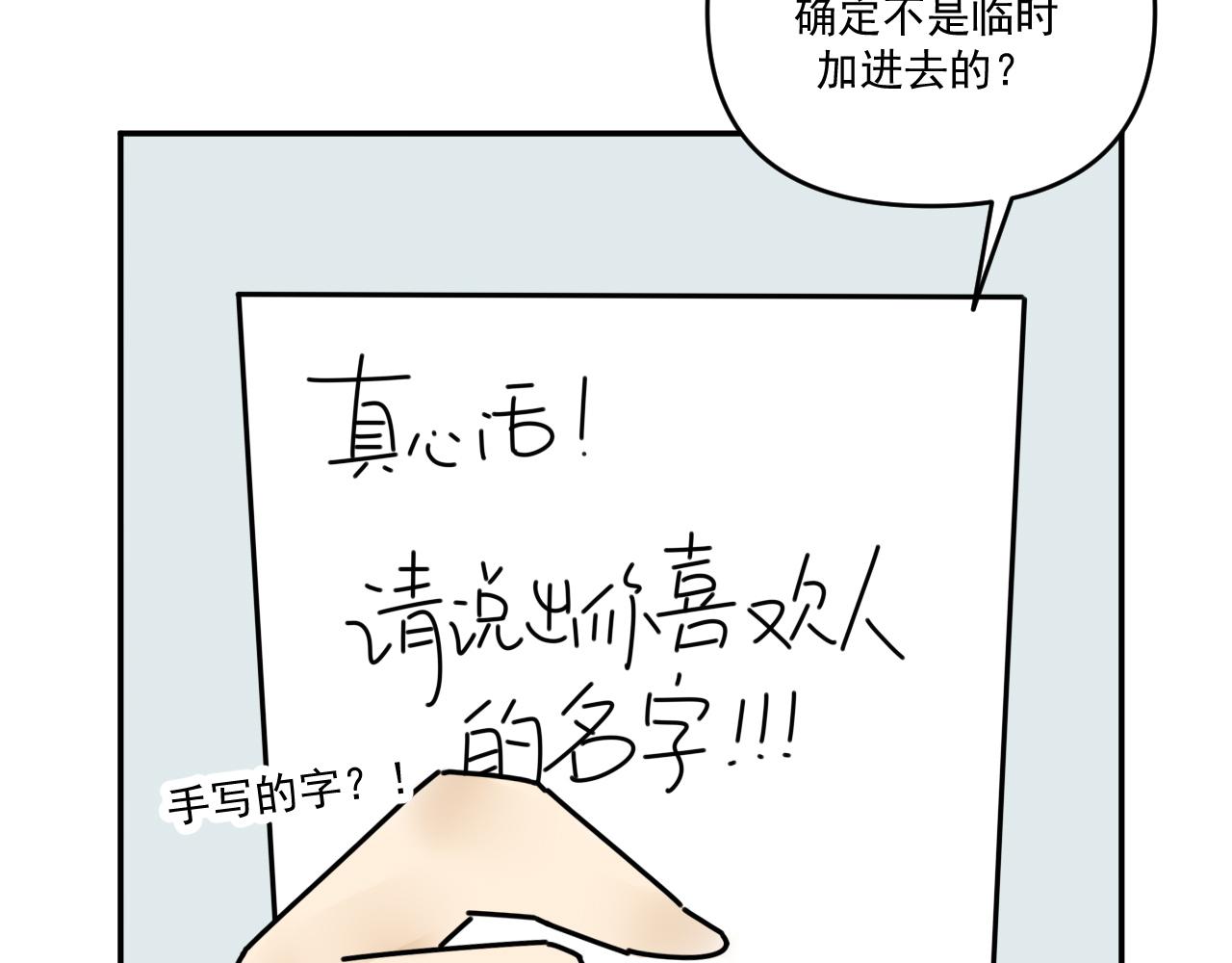 《我怀疑他喜欢我》第33话真心话大冒险（下） 第28页