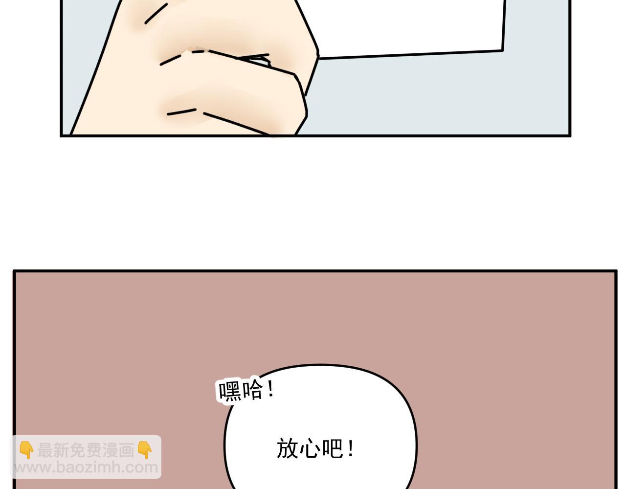 《我怀疑他喜欢我》第33话真心话大冒险（下） 第29页