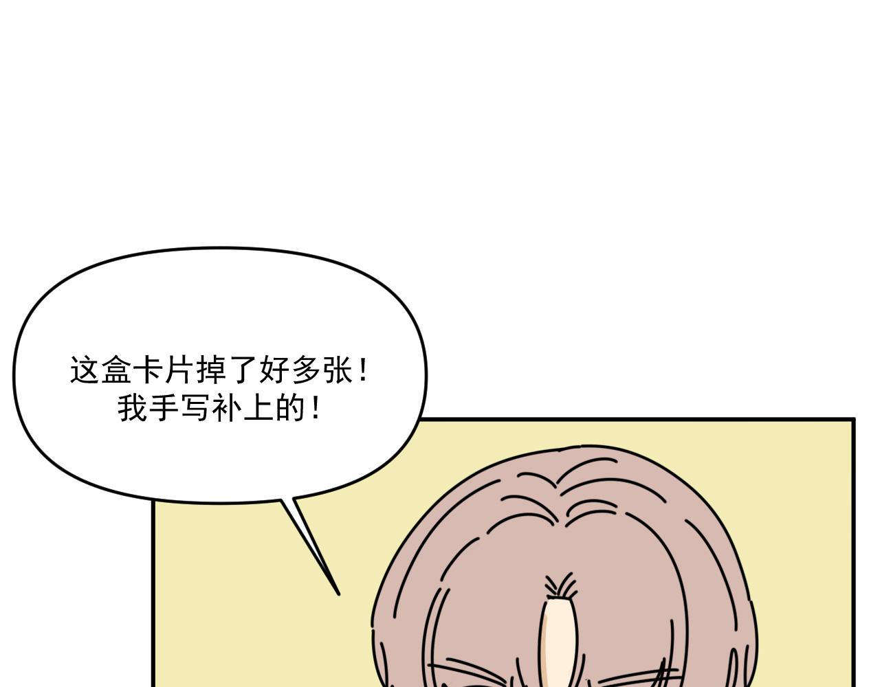 《我怀疑他喜欢我》第33话真心话大冒险（下） 第32页