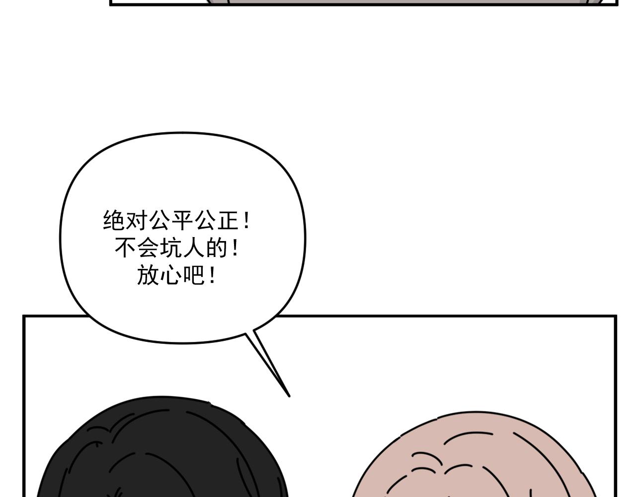 《我怀疑他喜欢我》第33话真心话大冒险（下） 第34页