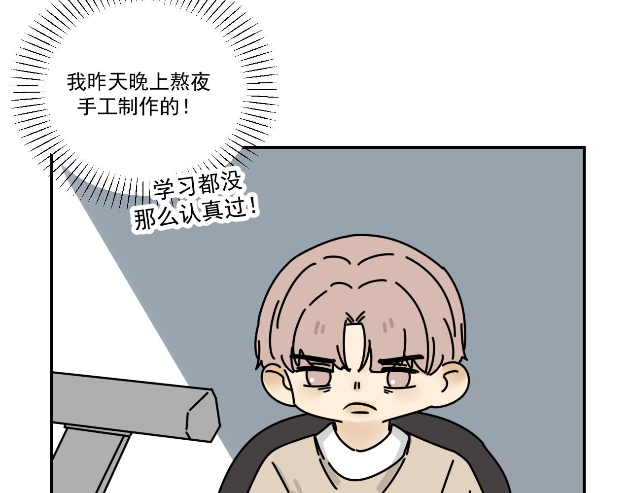 《我怀疑他喜欢我》第33话真心话大冒险（下） 第38页