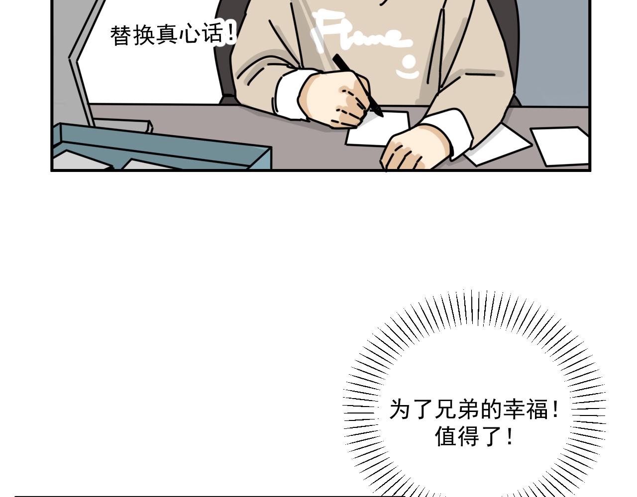 《我怀疑他喜欢我》第33话真心话大冒险（下） 第39页