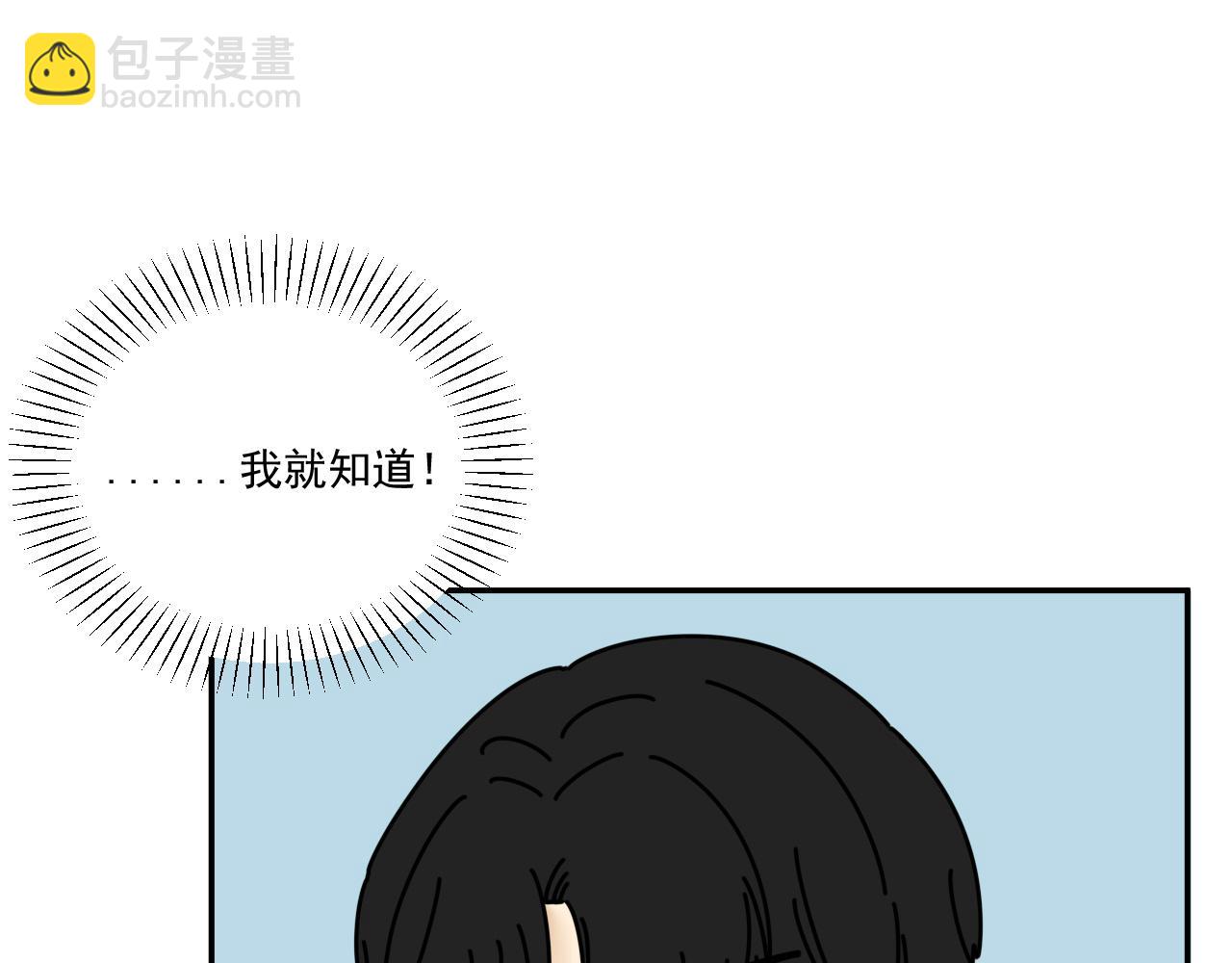 《我怀疑他喜欢我》第33话真心话大冒险（下） 第41页