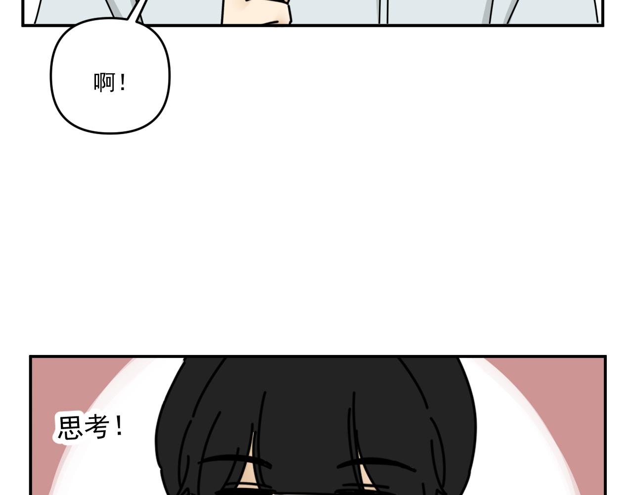 《我怀疑他喜欢我》第33话真心话大冒险（下） 第46页