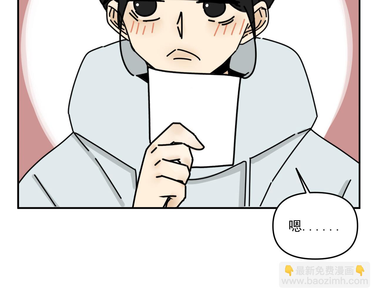 《我怀疑他喜欢我》第33话真心话大冒险（下） 第47页