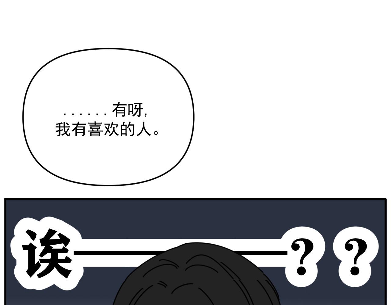 《我怀疑他喜欢我》第33话真心话大冒险（下） 第48页