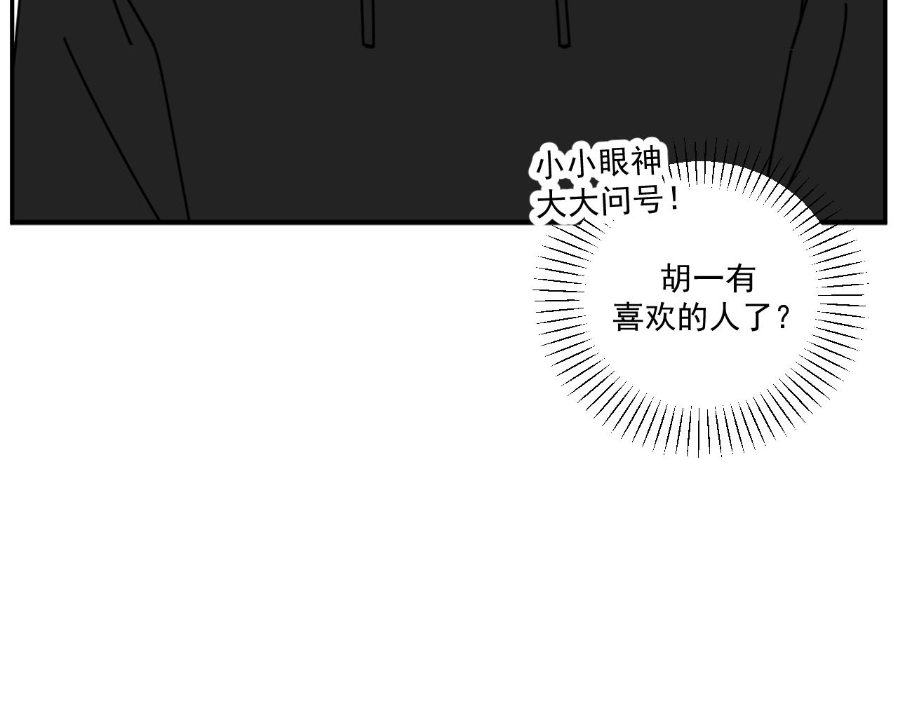 《我怀疑他喜欢我》第33话真心话大冒险（下） 第50页