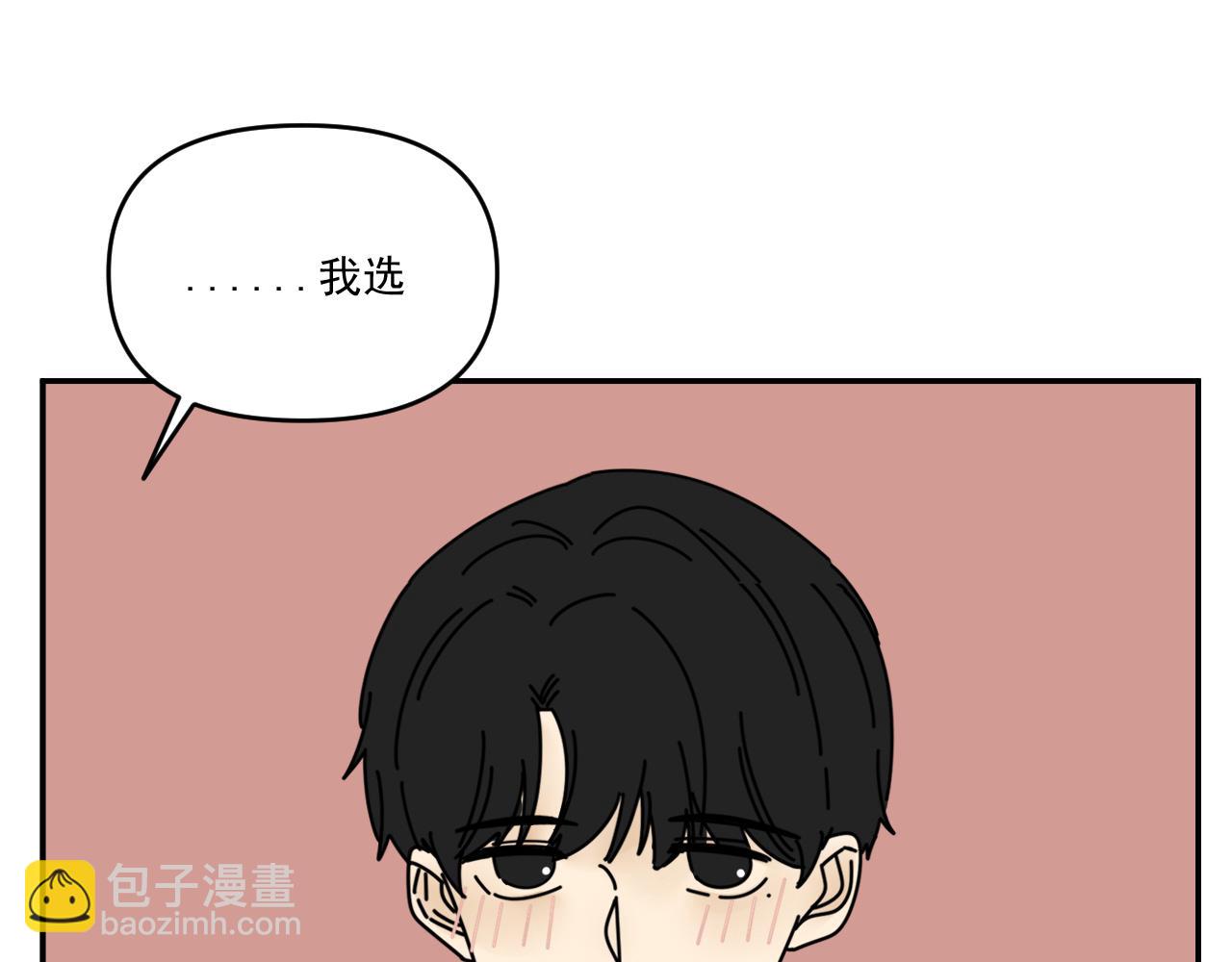 《我怀疑他喜欢我》第33话真心话大冒险（下） 第5页