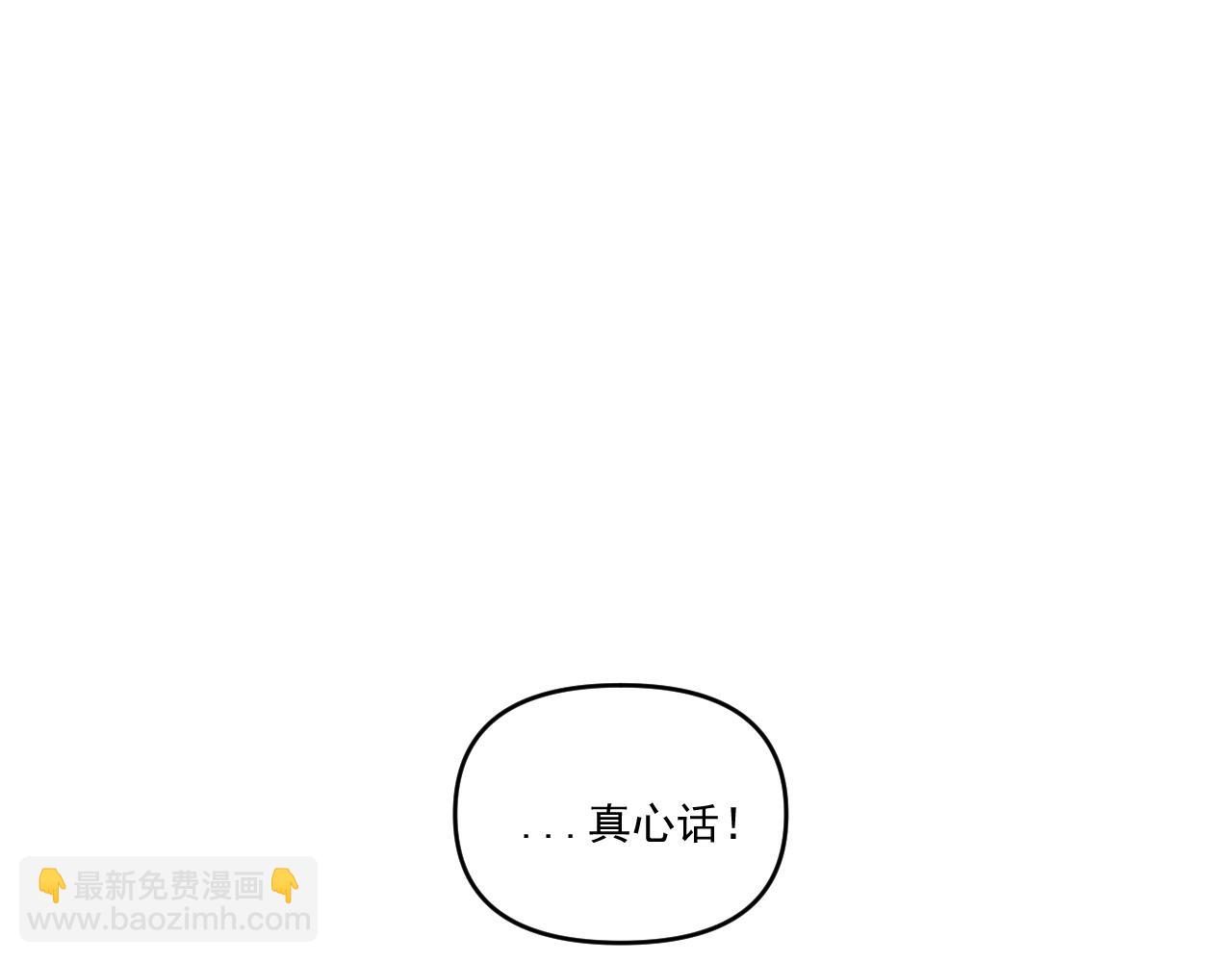 《我怀疑他喜欢我》第33话真心话大冒险（下） 第7页