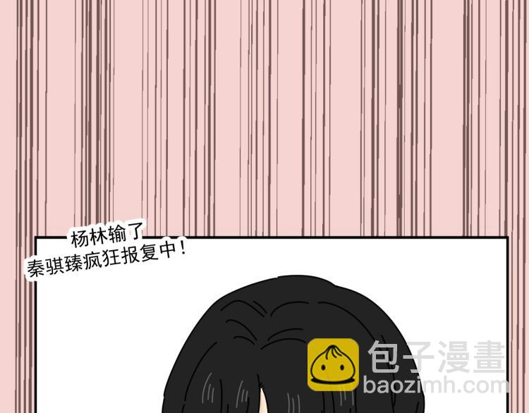 《我怀疑他喜欢我》第36话 我想我是喜欢他的吧？ 第12页