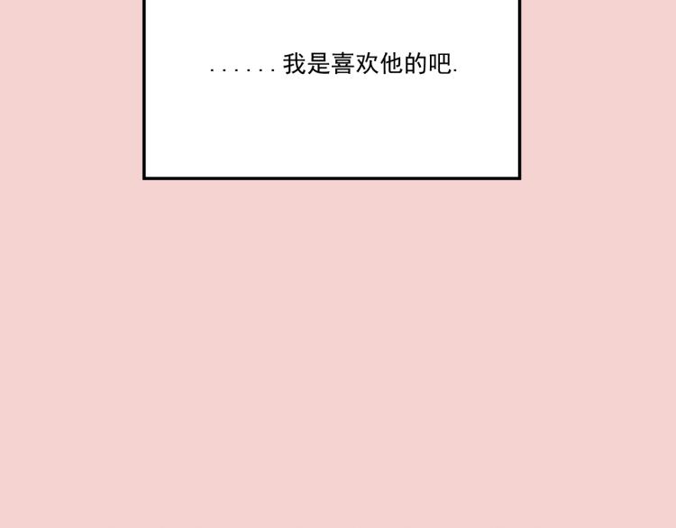 《我怀疑他喜欢我》第36话 我想我是喜欢他的吧？ 第17页